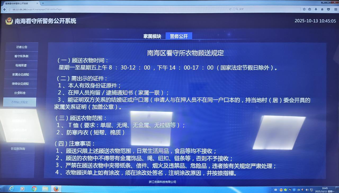 佛山市南海区看守所衣物顾送规定
（一）顾送衣物时间：
星期一至星期五上午8：30