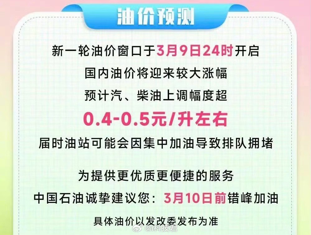 加满一箱油预计多花19.5元油价上涨，会刺激电车销量的，毕竟电费便宜，加速油转电