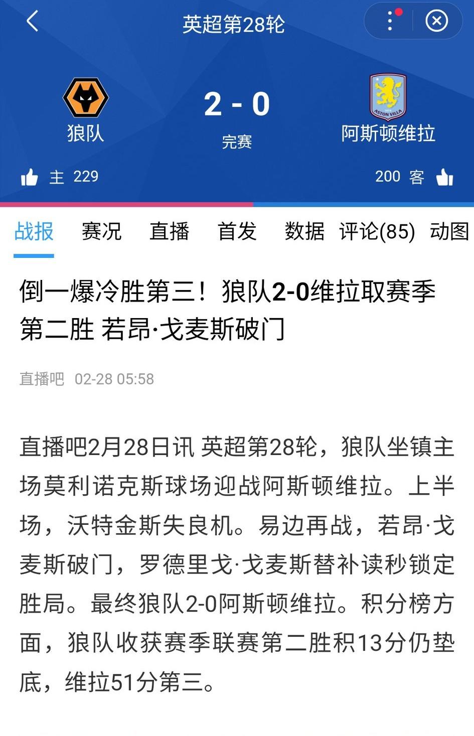 英超无弱旅！副班长主场先平榜首阿森纳，再胜第三的阿斯顿维拉。可惜赛季不长了……