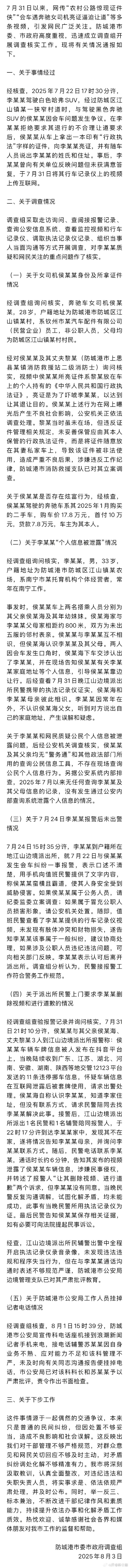 看了这个通报，敢情最后只是一个接记者采访电话辅警的责任。然后方方面面都没责任，连