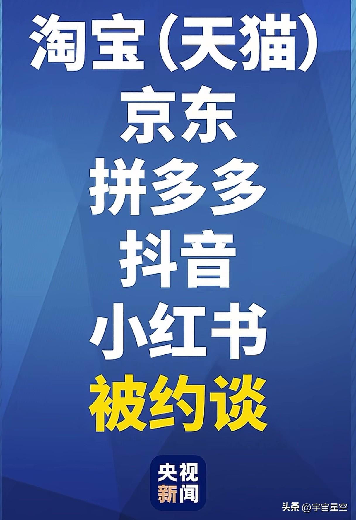 上次被约谈，没有某夕夕，这次补上了。
618各平台基本都是百亿补贴，其他四家基本