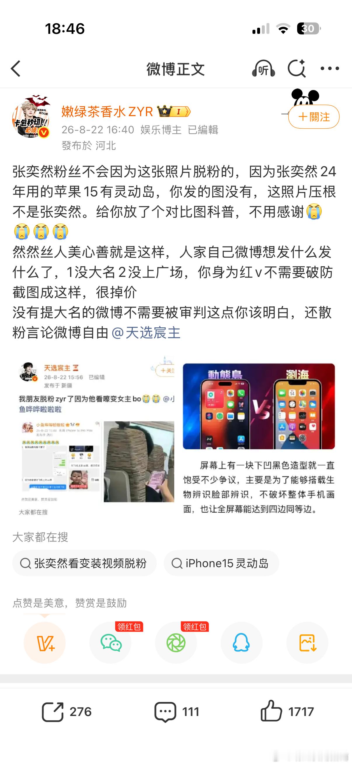可是我觉得真的很伤心啊，魏子宸现在还在用苹果 14