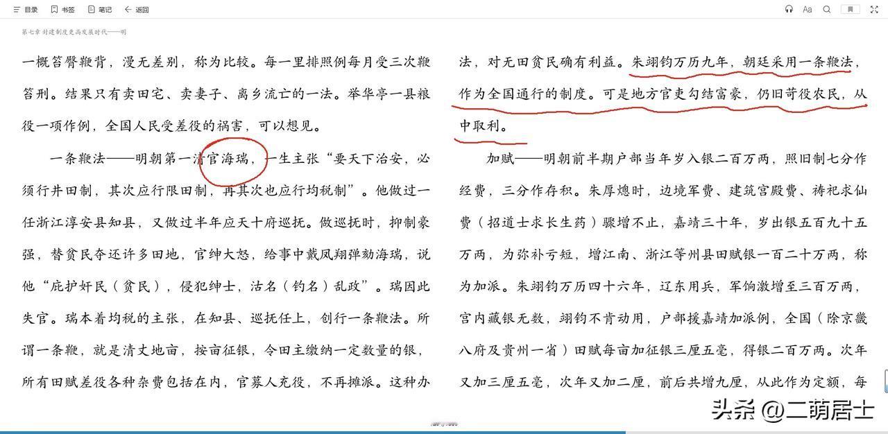 明朝的一条鞭法原来是海瑞发明的？没有张居正什么事吗？这本书中的表述，当真是让我有