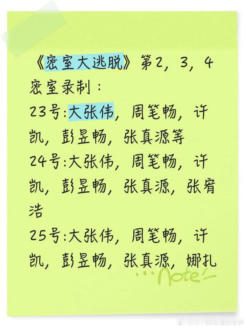 《密室大逃脱》第2，3，4个密室录制密室大逃脱｜ 