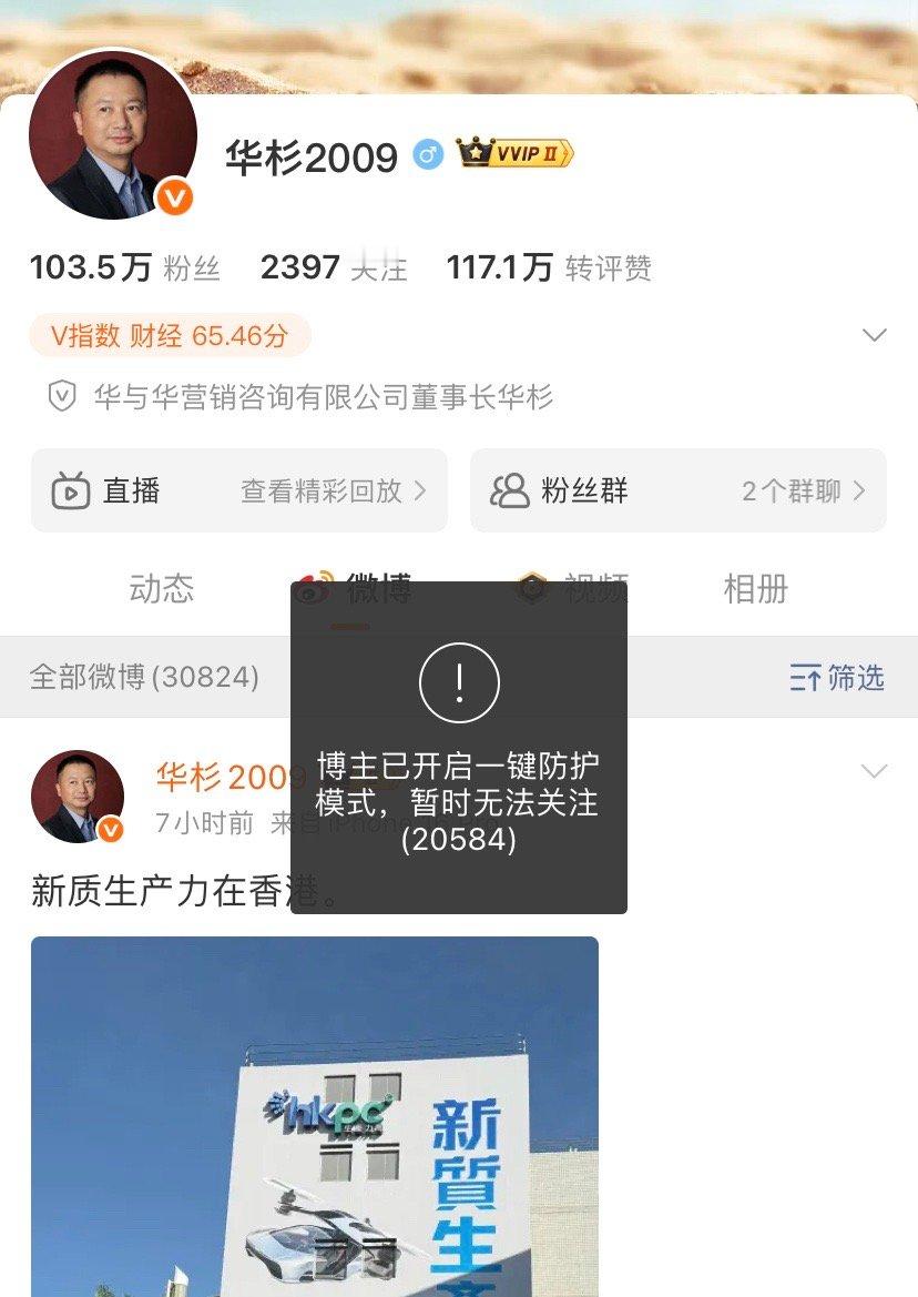 华杉账号开启防护模式罗永浩给华杉下达最后通知，不公开道歉，就曝光录音。从发文内容