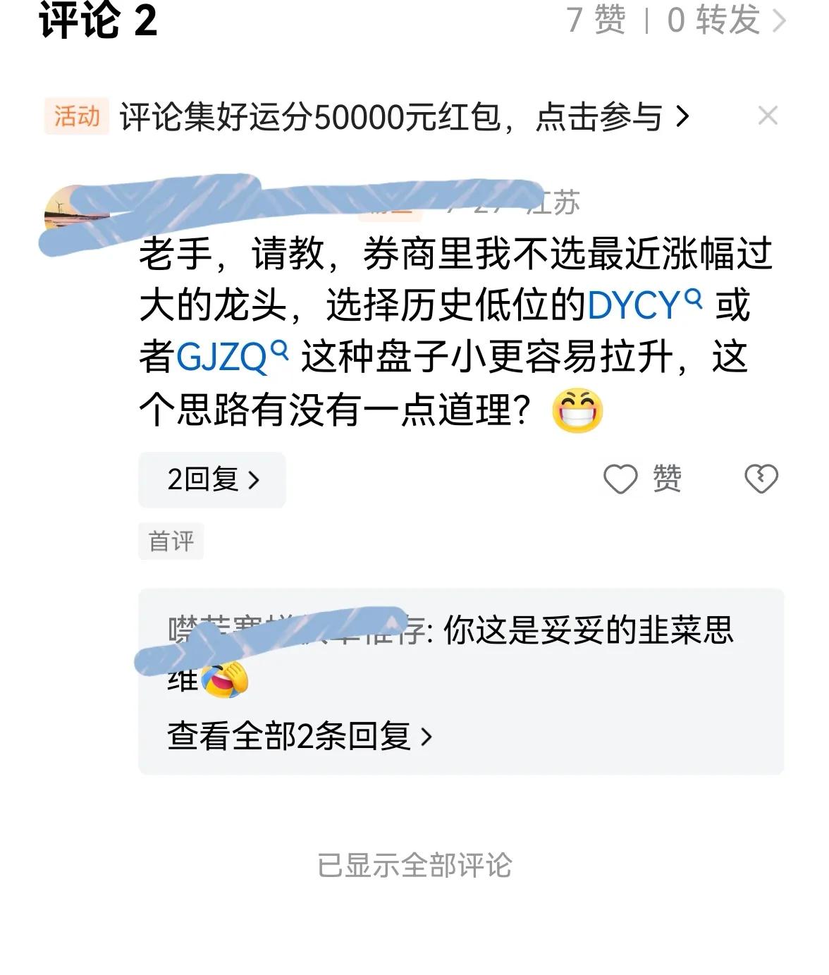 老手说股：（1）
你好，下面的友友已经替我回答了。要选龙头，另外，关于涨停，你知