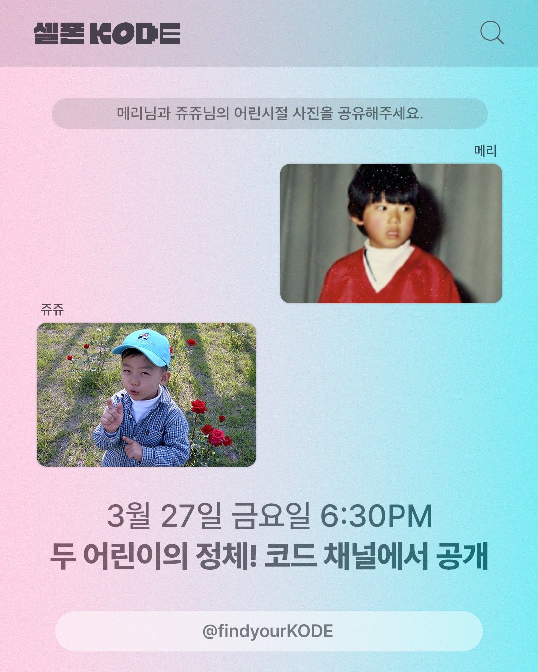 南宫珉x罗渽民一起出演油管节目＜Cellphone KODE＞了！真的要同框了?