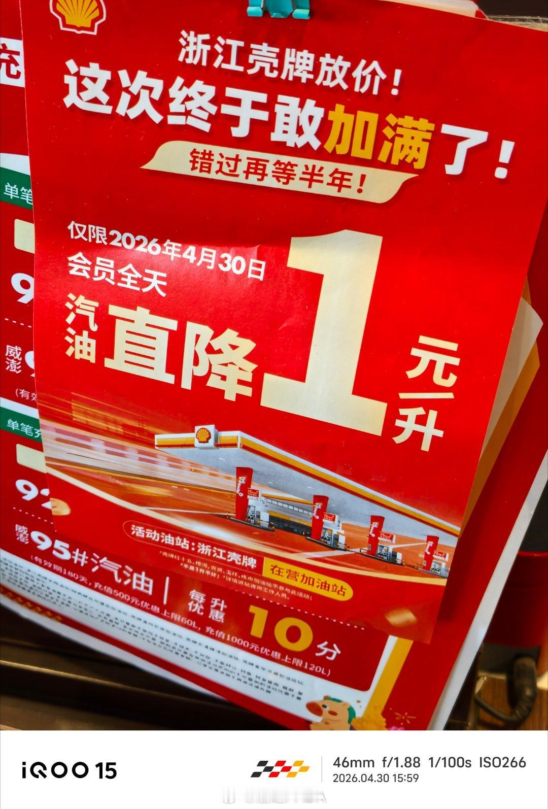 今天加油站竟然有油卡便宜1块钱一升立马过来，加满，加满必须