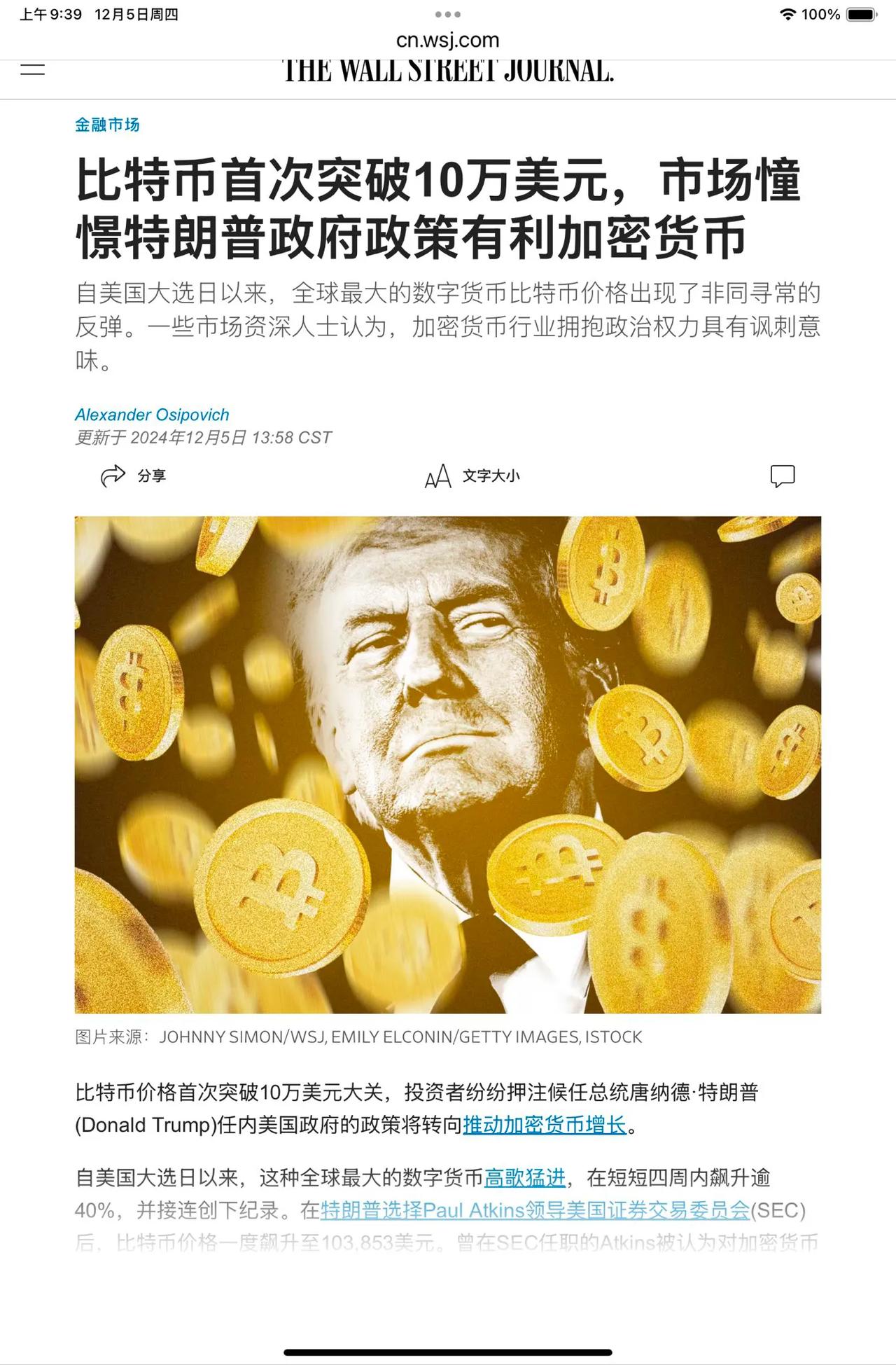 美联储主席鲍威尔:比特币被用作投机资产;

比特币的竞争对手是黄金,而不是美元。