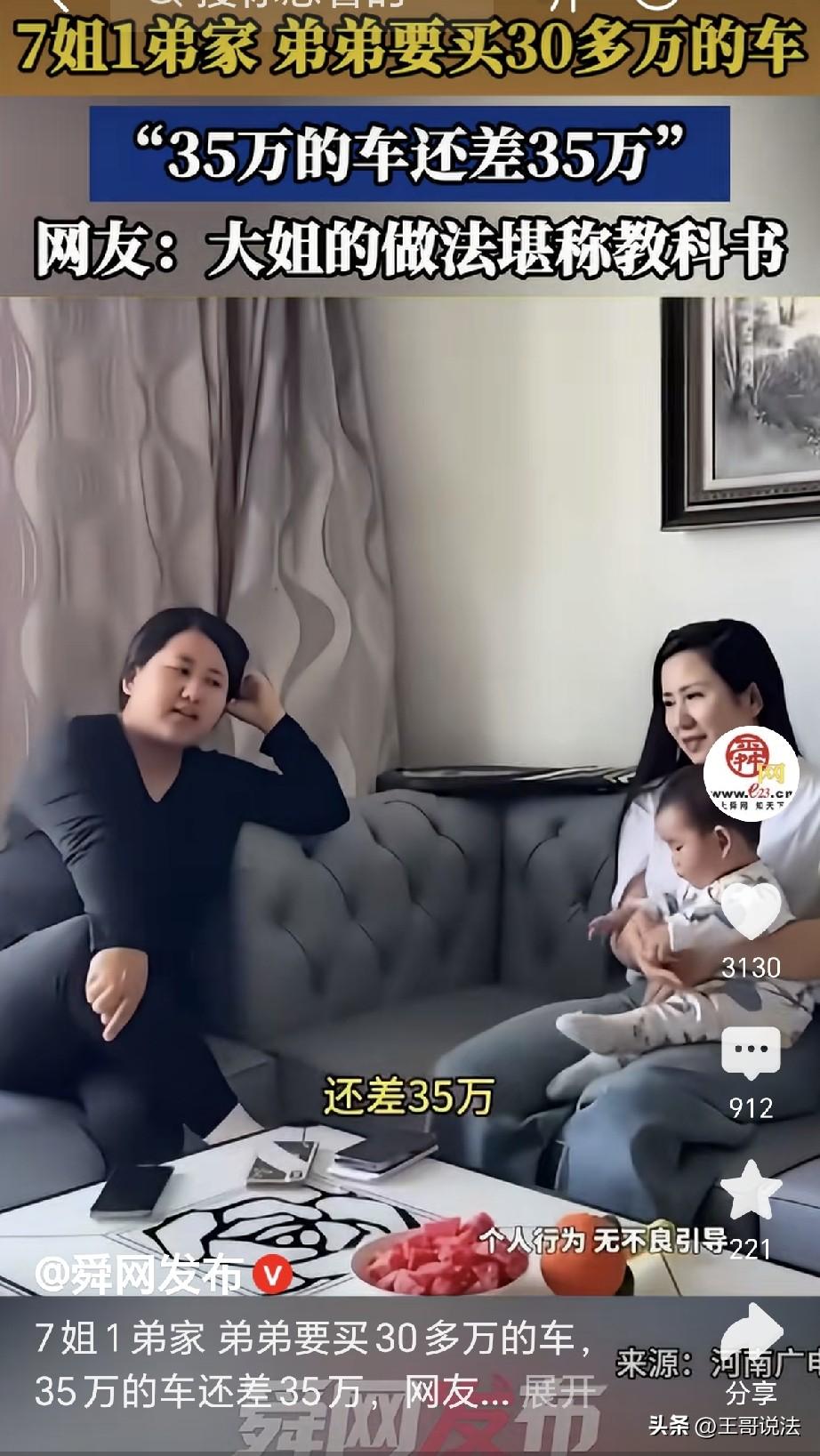 一家七姐一弟，弟弟要买35万的车，他撺掇母亲，贵的车才好谈女朋友，母亲高兴，立刻