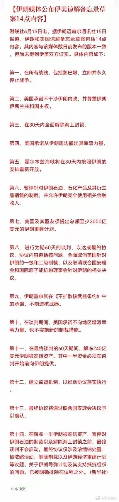 伊朗和美国达成初步协议，这内容伊朗是大胜啊，包括美国撤兵和赔偿。当然赔偿肯定是海