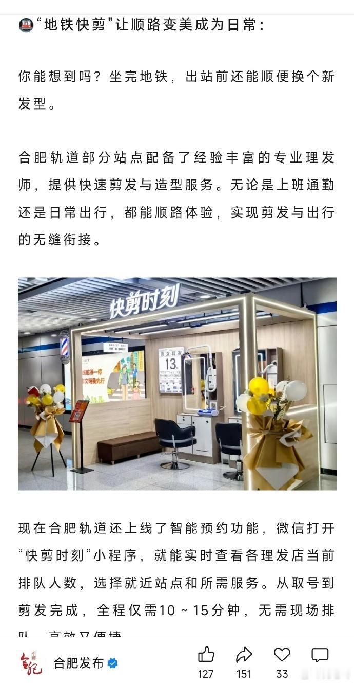 现在合肥的地铁越来越方便了，不仅有休息区、超市，理发店都有了，合肥地铁的商业配套