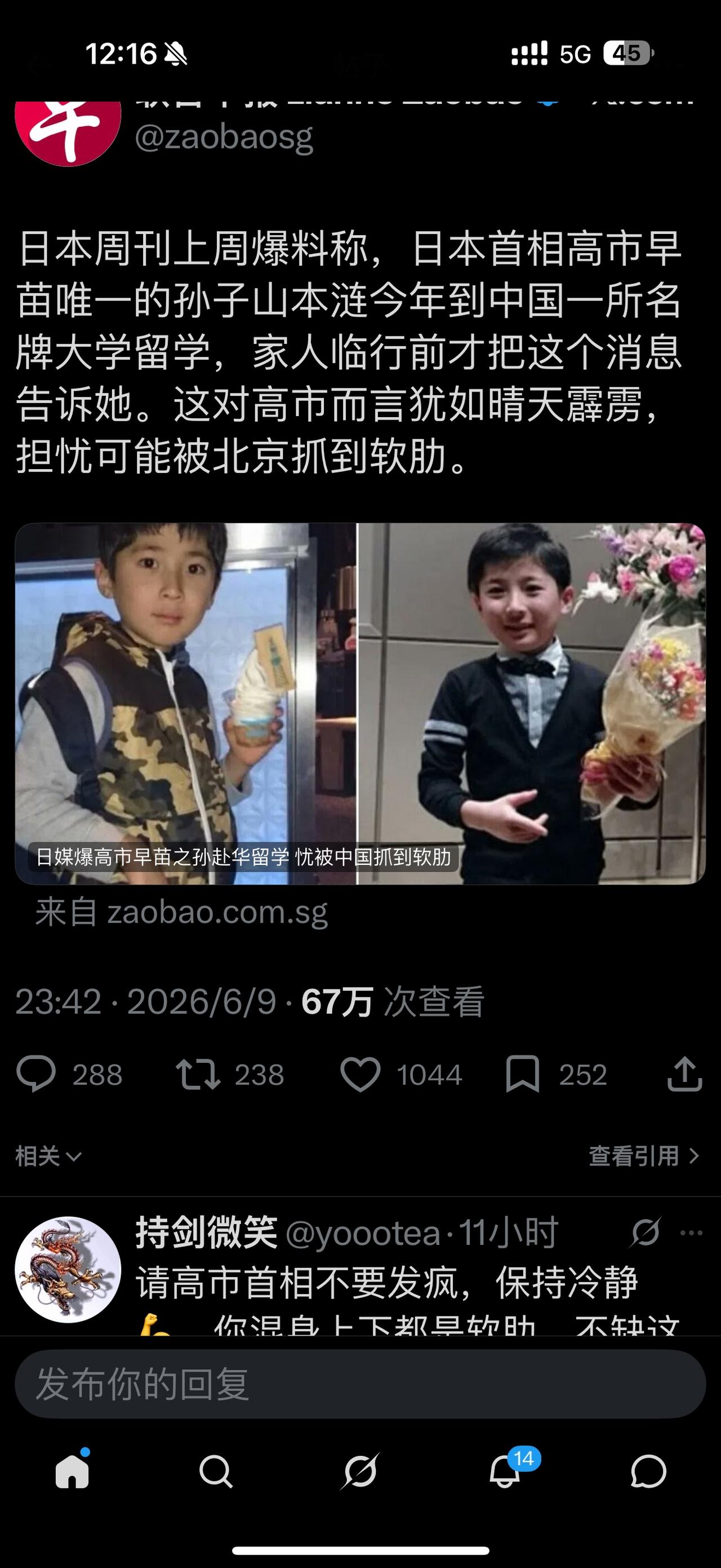 日本首相高市早苗孙子在中国留学的事情，当下在日本持续发酵，日本媒体担心我国会借此