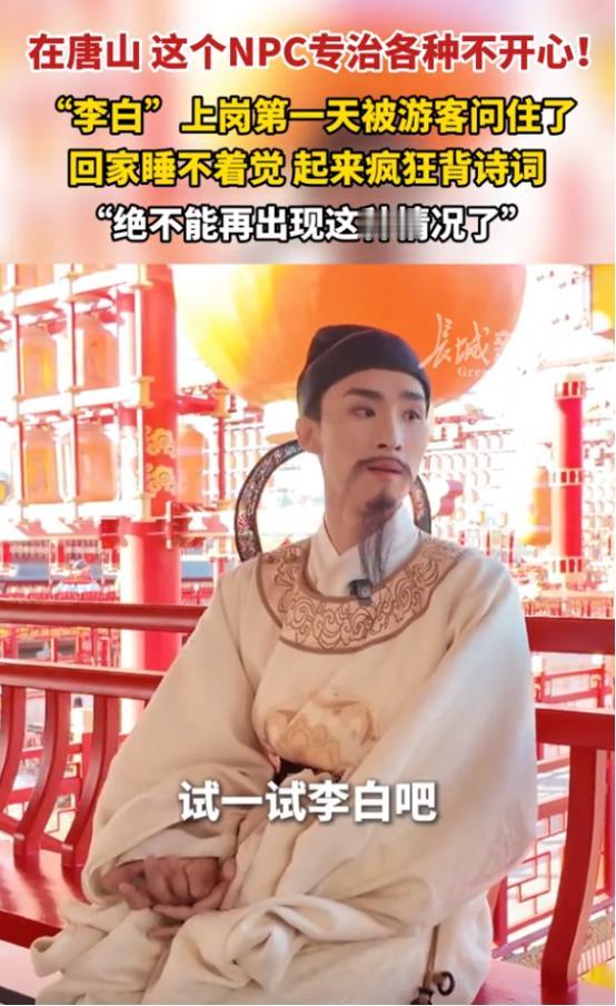 [月亮]唐山李白NPC王浩楠太牛，一年前还是不会背诗的高考落榜生，凭两招逆袭顶流