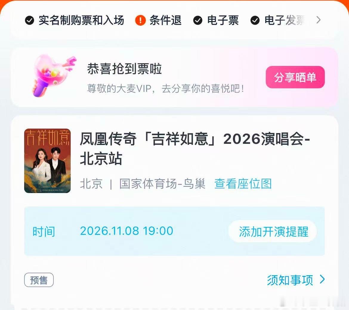 第一次自己手搓到票[泪] ​​​