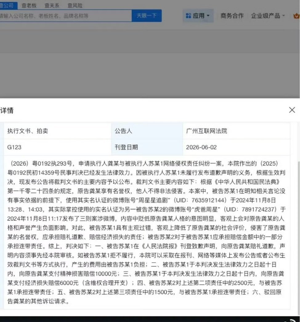 侵权龚俊方被判道歉赔偿我不行了龚俊告嘿了，这个周星星大家应该都知道是哪个，她用他