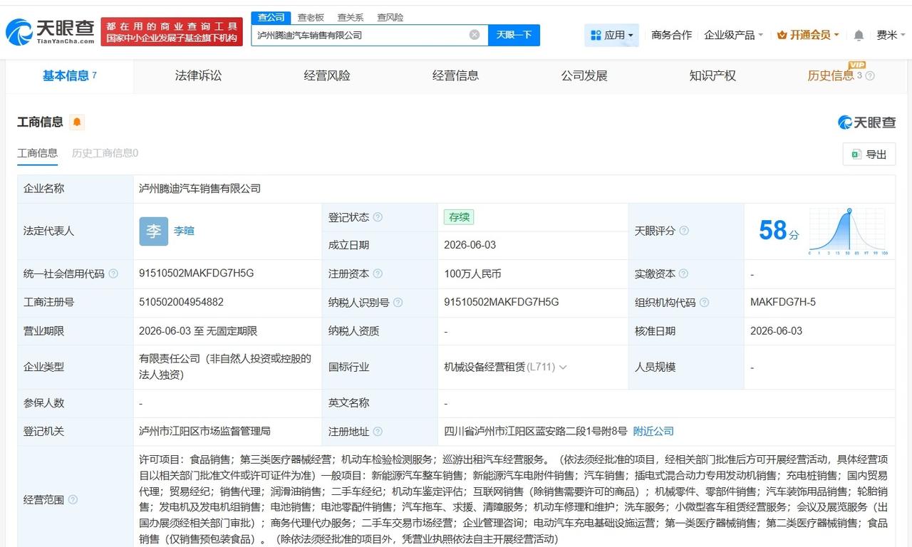 比亚迪腾势在泸州成立新汽车销售公司

天眼查App显示，近日，泸州腾迪汽车销售有
