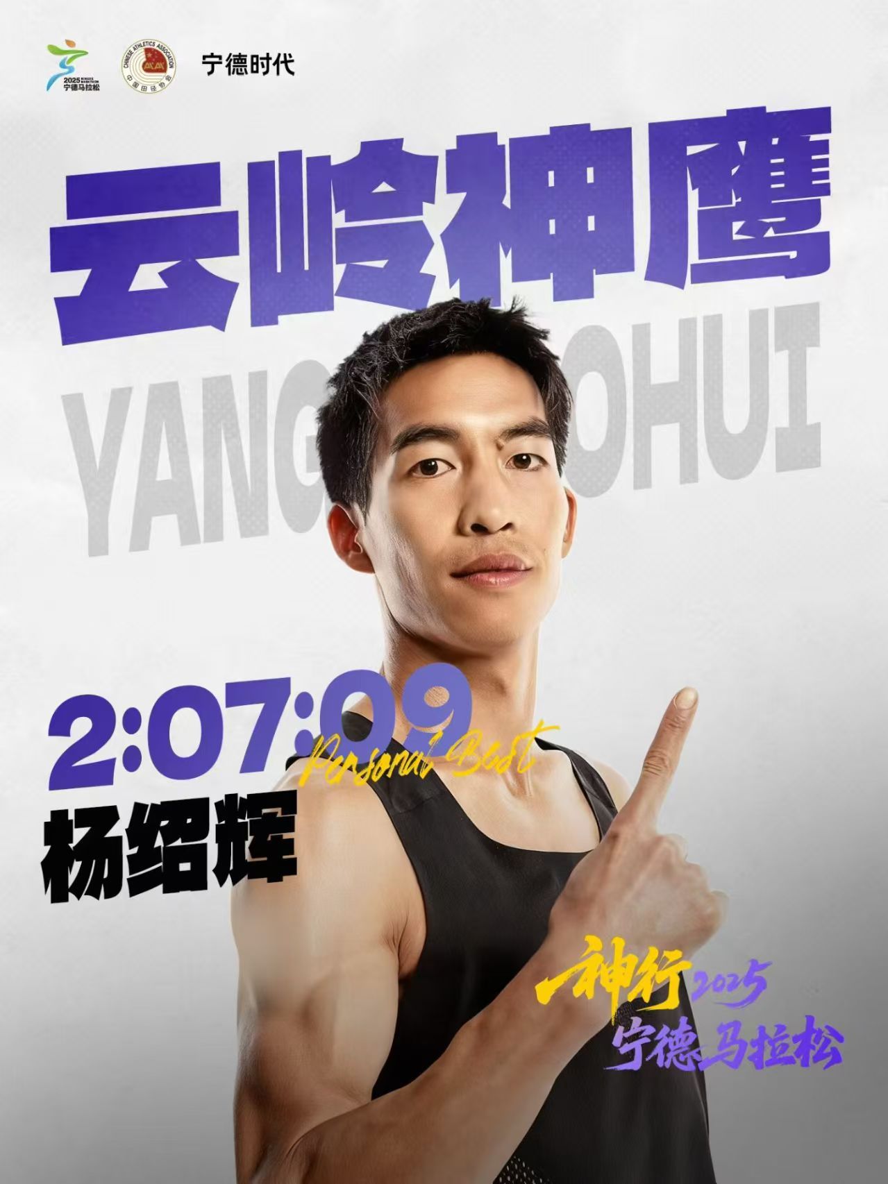 杨绍辉出生于1992年7月9日杨绍辉是中国顶尖男子马拉松运动员，曾两破全国纪录，