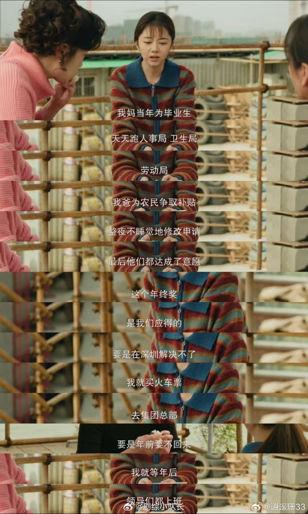 谭松韵新剧爆改讨薪人电视剧我的山与海 方婉之这次确实刚，带着姐妹团据理力争，最后