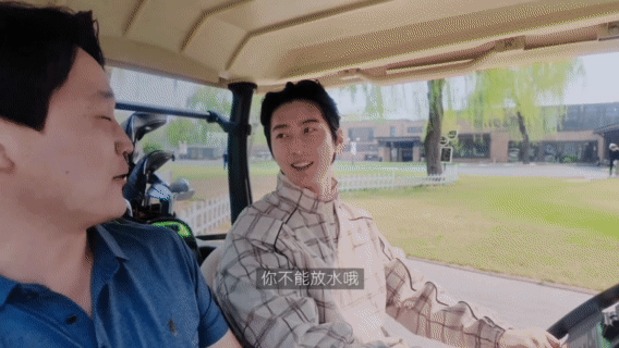 窦骁高尔夫水平窦骁老钱风窦骁老钱风这一块拿捏了！ 