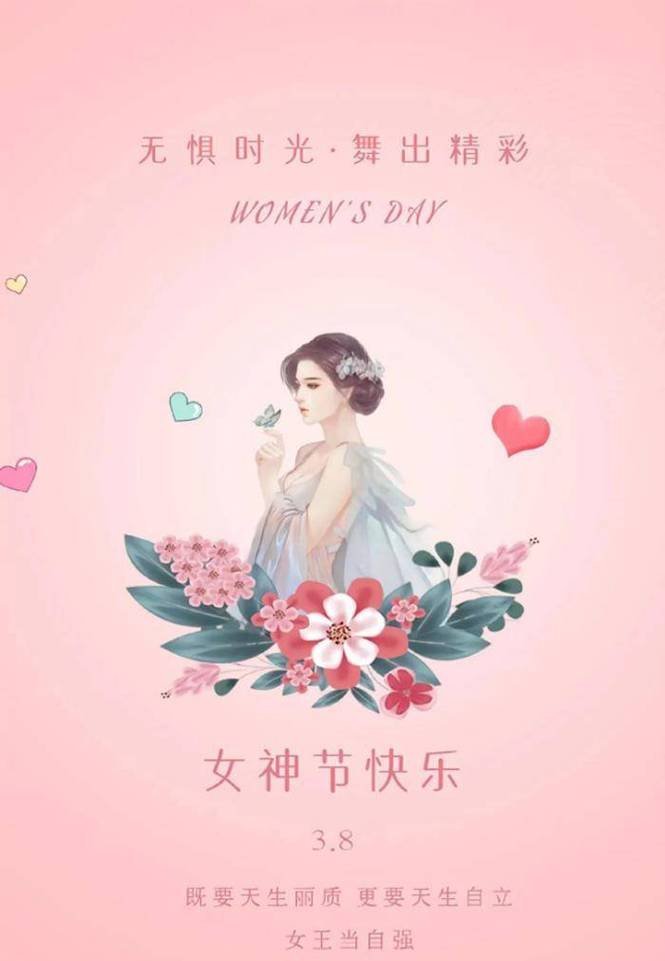 祝女神节日快乐 你只属于你，女神，为自己盛开🌸自我精彩，世界多彩；心有主张，自