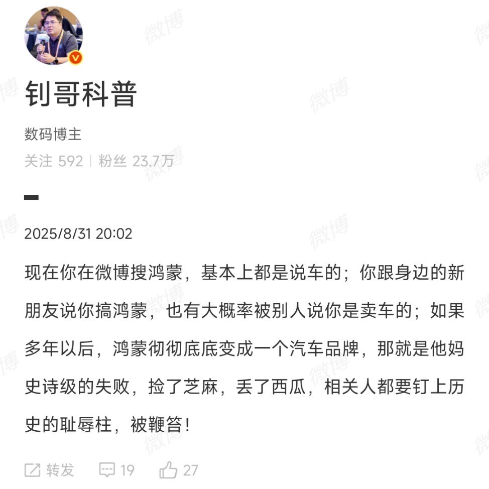 我的多篇微博终于警醒了一个H190头子，但事实就是连三大护法都不用菊厂手机了。 
