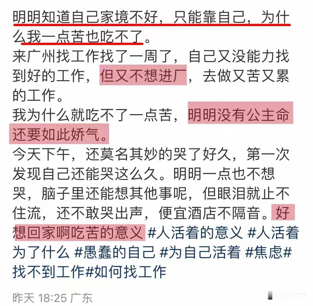 “我明明家境不好，为什么一点苦都吃不了？”.........