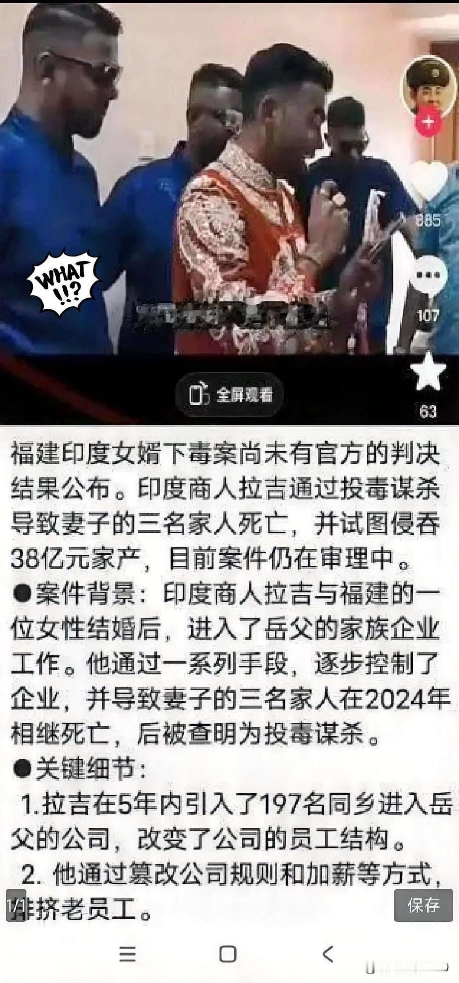 细思极恐！印度女婿嫁入福建富豪家，38亿家产背后是致命阴谋
 
刷到一条新闻，越