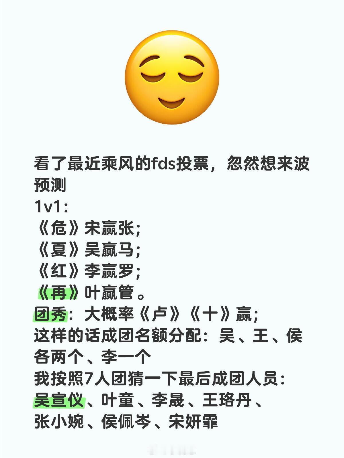 乘风2025[超话]乘风2025成团预言一波看了最近乘风的fds投票，忽然想来波