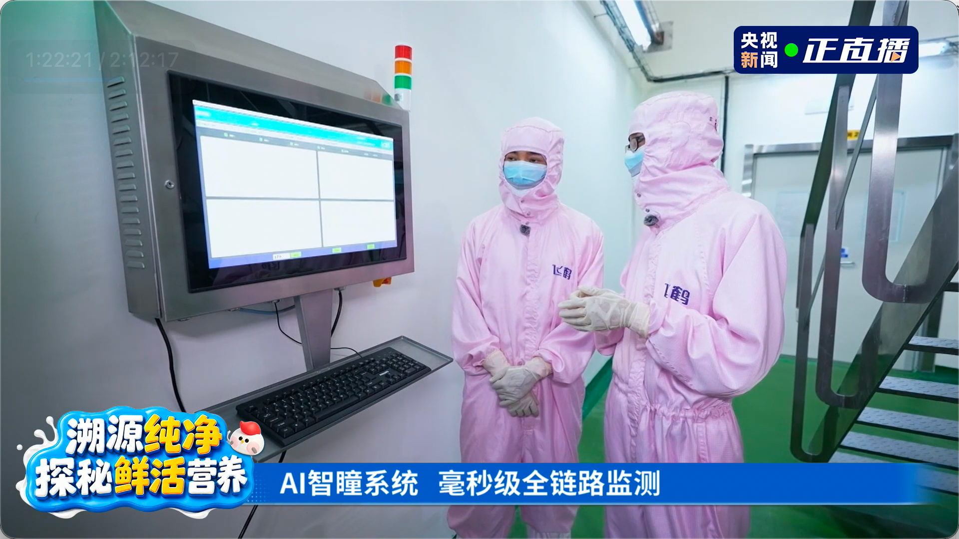 飞鹤溯源季飞鹤鲜活营养更安全作为两个娃的老母亲，我对奶粉可真的是没少选。一般来说