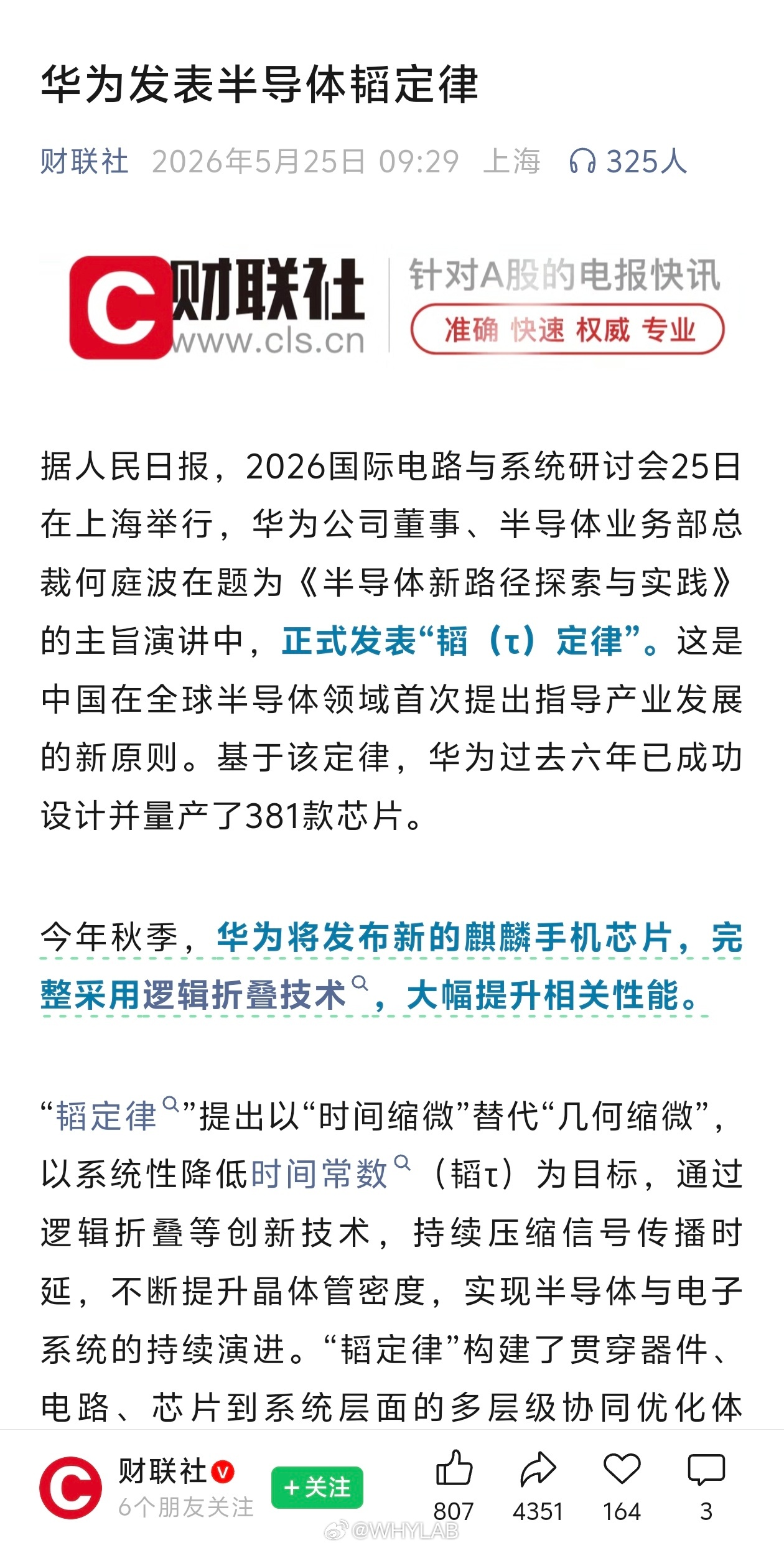 华为麒麟2026手机芯片今秋面世华为半导体领域新突破这才是重点：今年秋季，华为将
