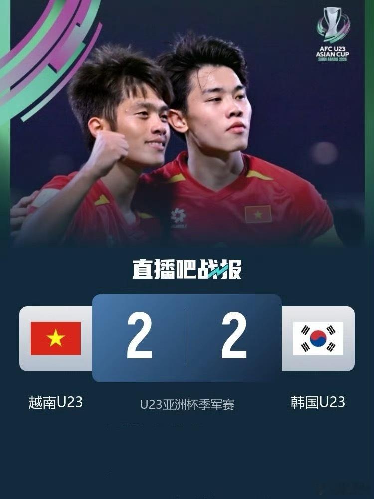 U23越南9比8韩国U23  绝了！在U23亚洲杯季军赛中，十人应战的越南队太燃
