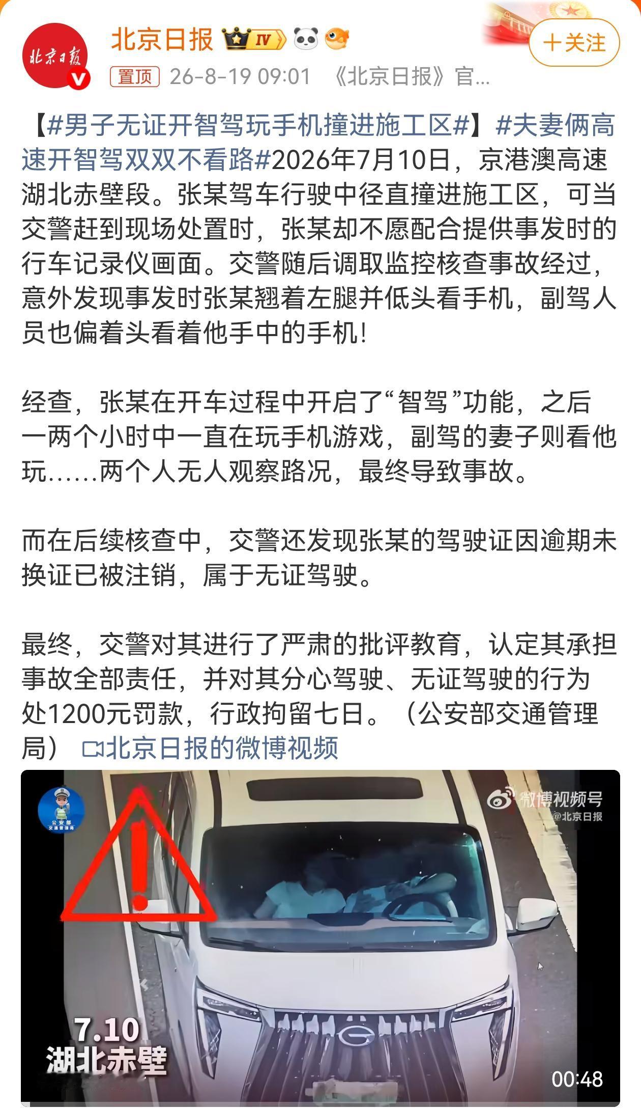 buff拉满！无证驾驶，敢用智驾，还敢玩手机，结果冲进施工区……男子这是顺道把传
