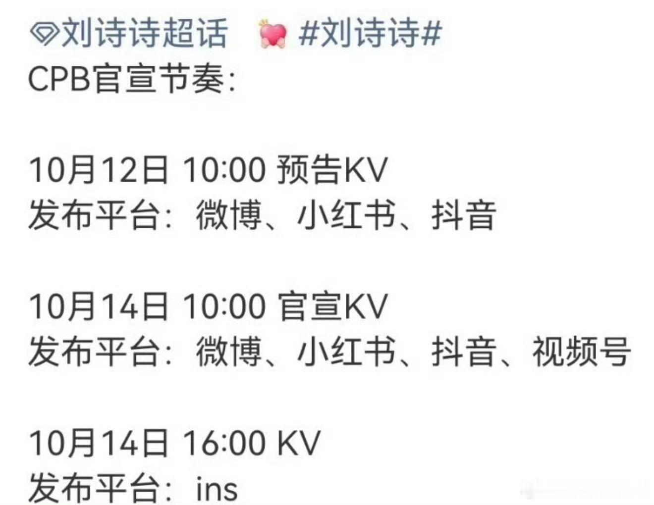 刘诗诗新商务预热顶级奢护cpb，还得是刘诗诗🐮 ​​​
