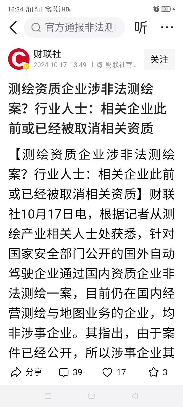 具有测绘资质企业涉非法为国外公司测法，是不是属间谍罪，为什么不公开这家公司呢？保