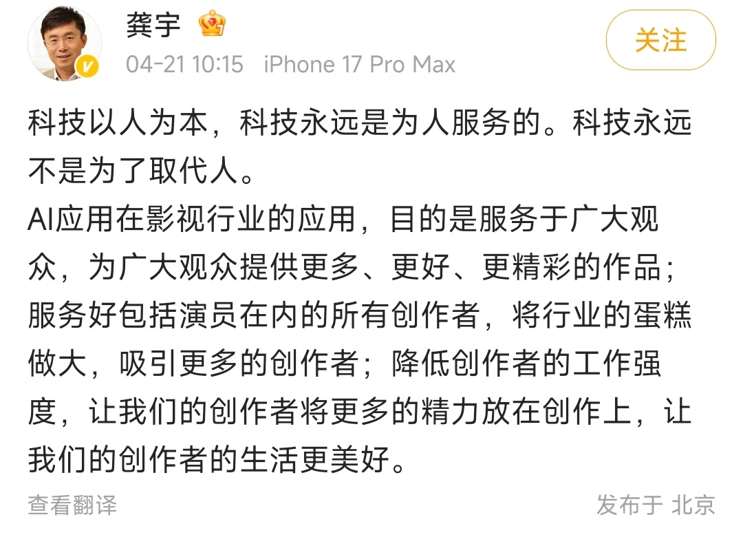 大肆推广AI演员这个事。口口声声说服务观众，服务演员和创作者。但是从来没问问观众