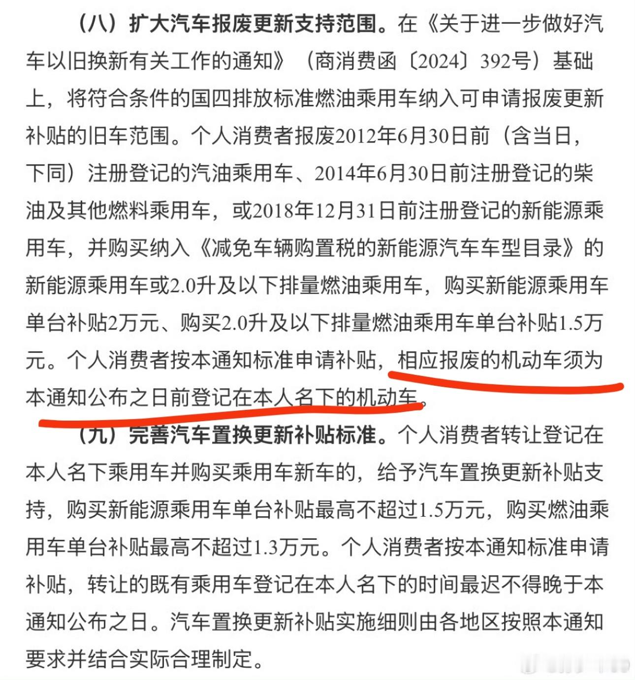 也就是说，我老婆的破甲壳虫报废还能补贴两万，要是转二手交易能补贴1.5万？那特么