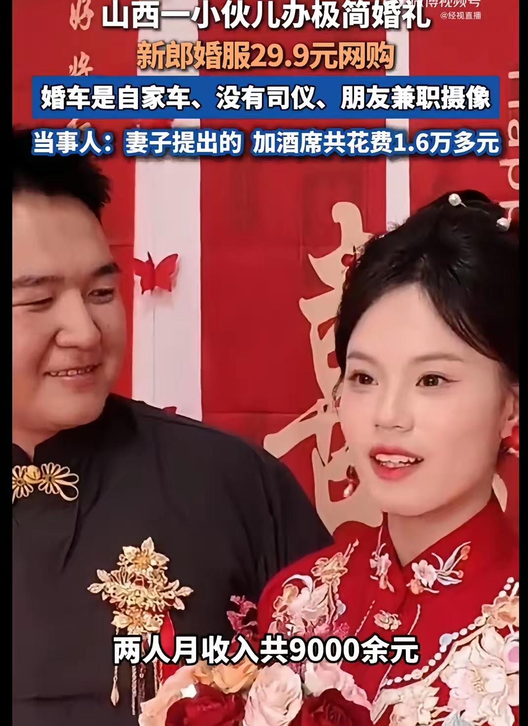 山西晋城、临汾这两场极简婚礼，清新脱俗，耳目一新。希望更多的年轻人，选择属于自己