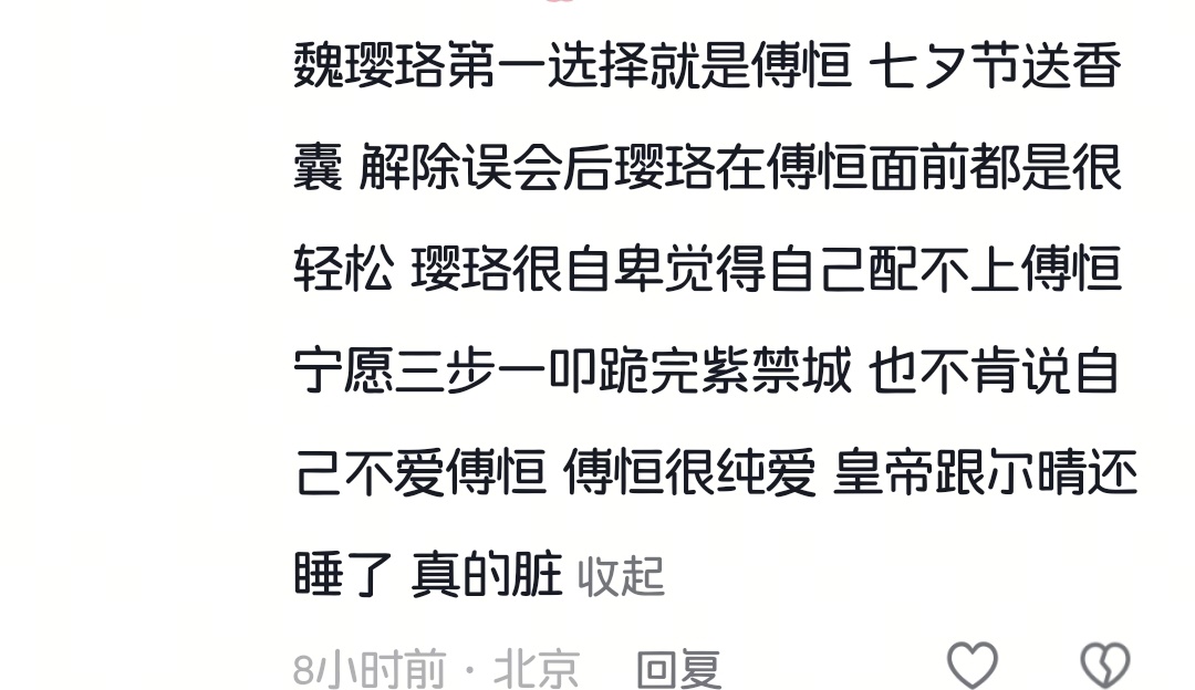 傅璎解真的好多☁️，看个解说和切片就是看过全集延禧攻略了，能说出魏璎珞自卑的到底