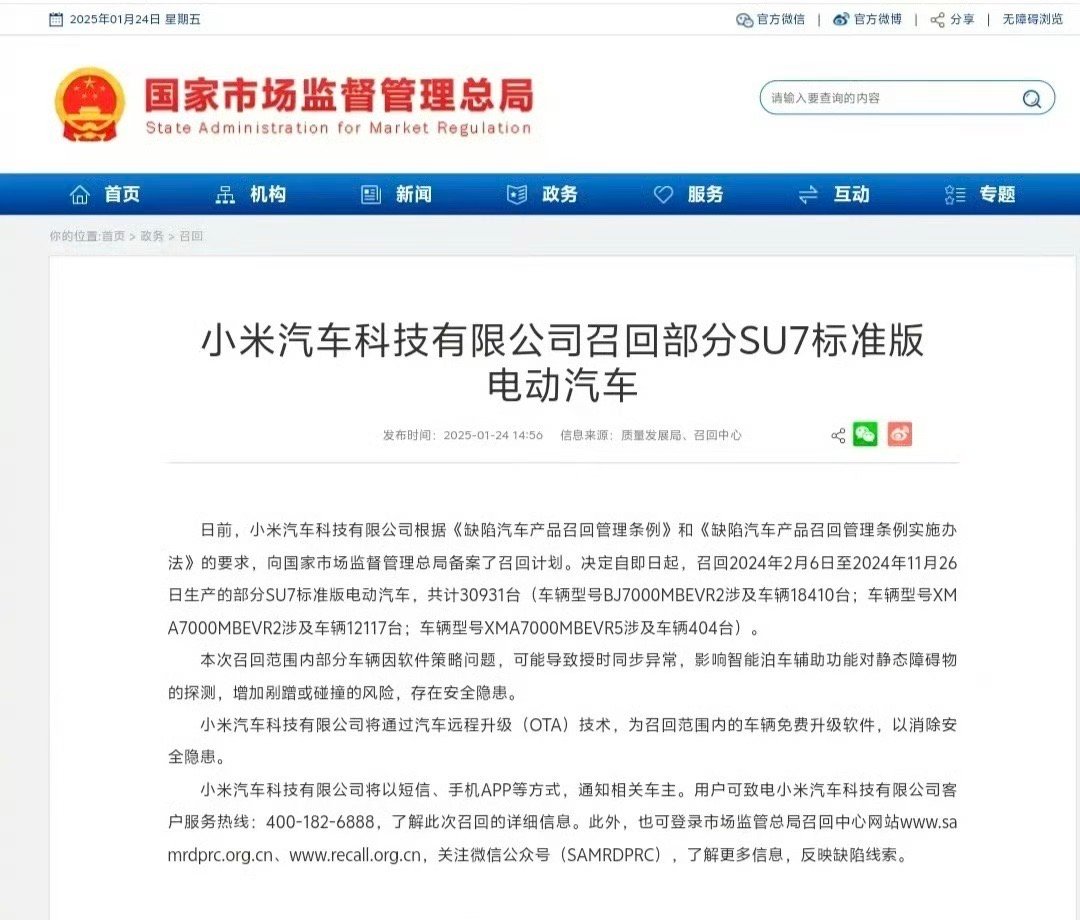 小米汽车主动向国家市场监督管理总局备案，小米SU7标准版召回计划，首次造车就敢这