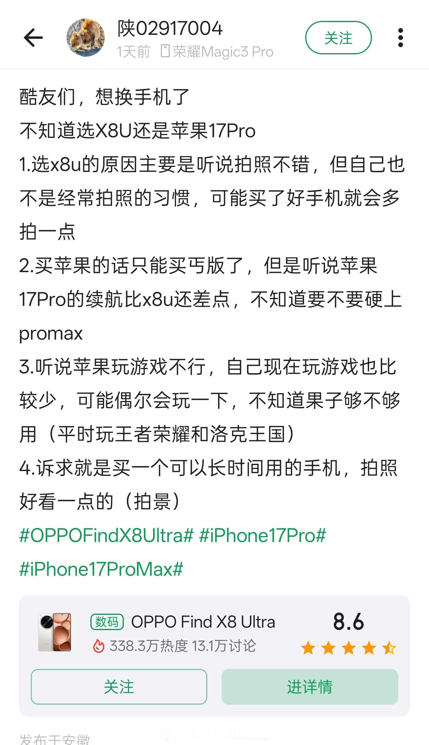 按照这位酷友的需求，感觉无脑入手X8U就可以了，因为兼顾游戏和拍照，iPhone