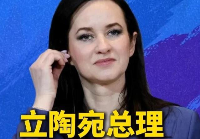 上台不到一年就下台。立陶宛总理鲁吉尼埃内今天宣布辞职，此时距离她2025年9月宣