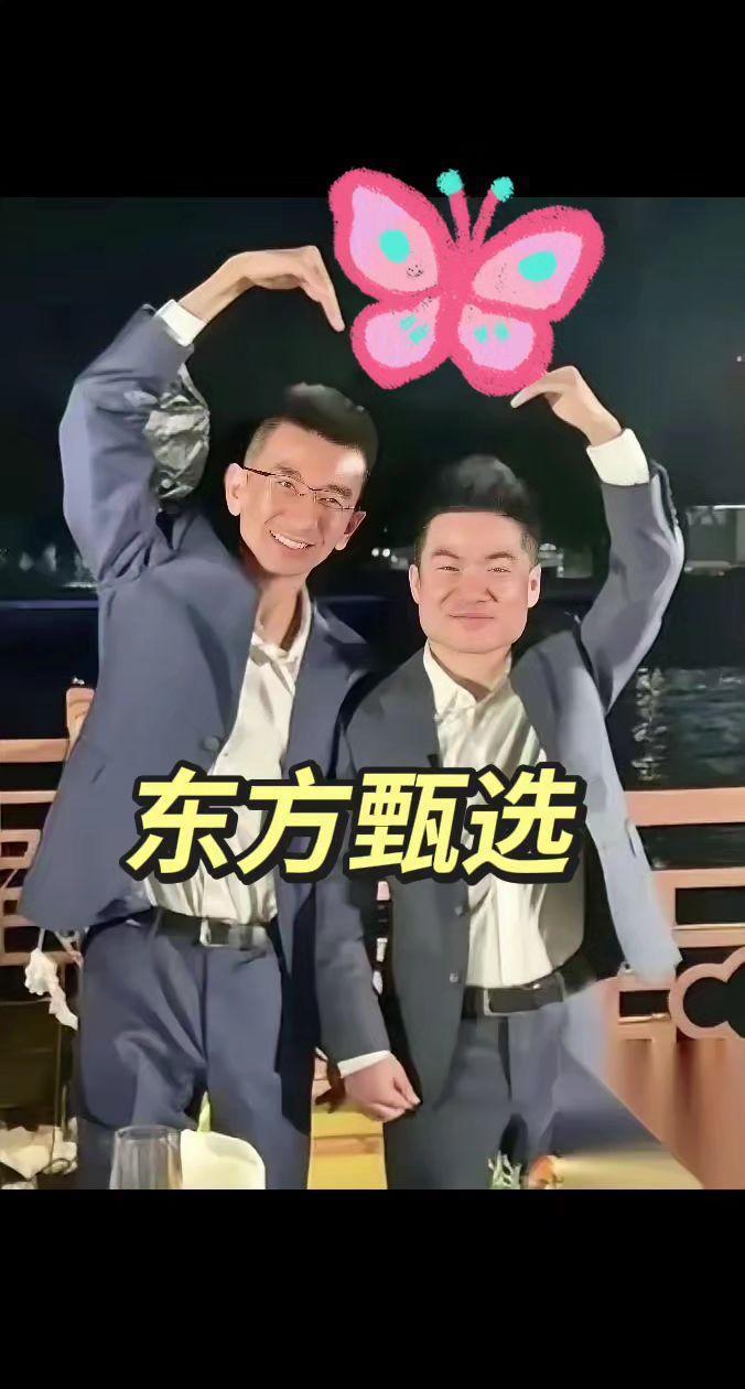 “东方甄选”名副其实——上热搜 热搜 高光时刻 快来围观