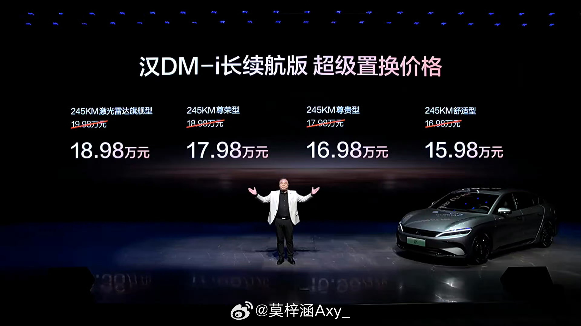 比亚迪汉长续航版15.98万起上市比亚迪汉长续航版以15.98万置换起售价震撼上