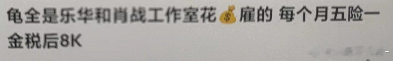 我真服了 这张图已经传到2026年了 我的五险一金 税后8k去哪了