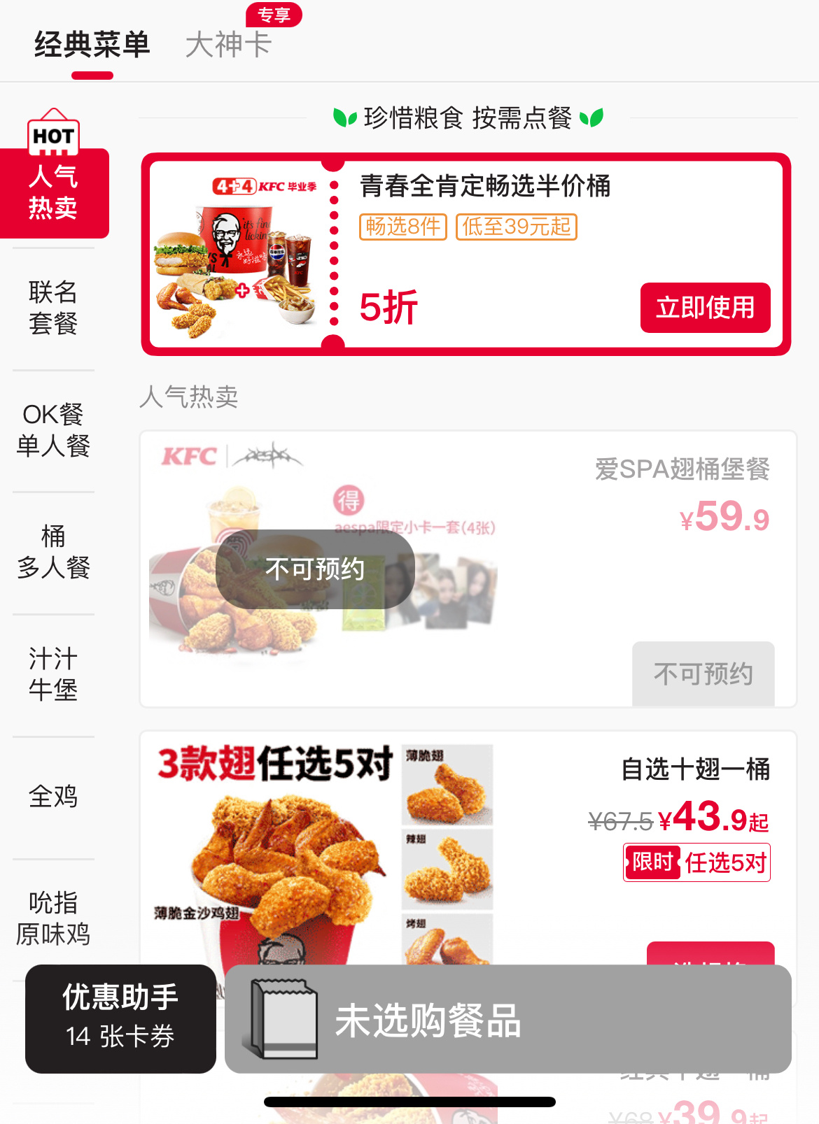 肯德基我要来吃你了 