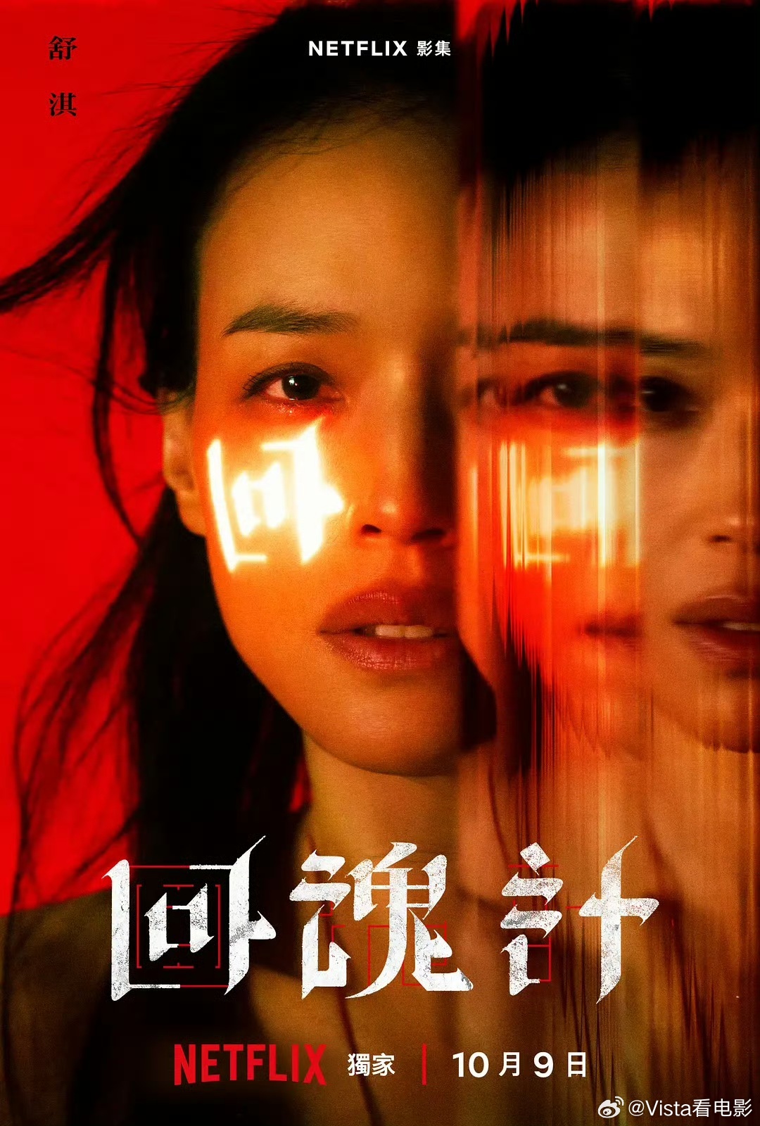 舒淇导演演员双面花开刚看到说今年是舒淇元年！同意！《狂野时代》戛纳主竞赛获奖，到