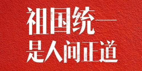 台湾中时新闻网7月23日发文写道：“对大陆而言，真正有力量的统一论述，必须正面回