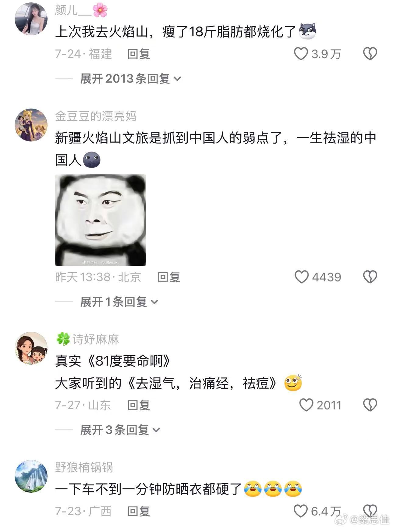 去过火焰山的人嘴真严，到底是谁没通知我？？ 