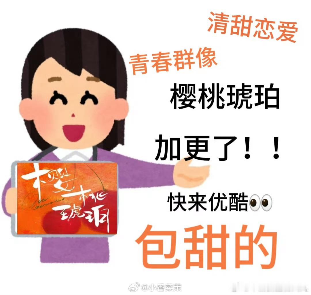 樱桃琥珀加更蒋峤西的每一个眼神都苏到腿软，和樱桃的化学反应绝了！求导演把糖撒得更
